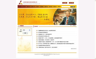 北京神州康乐企业网站设计